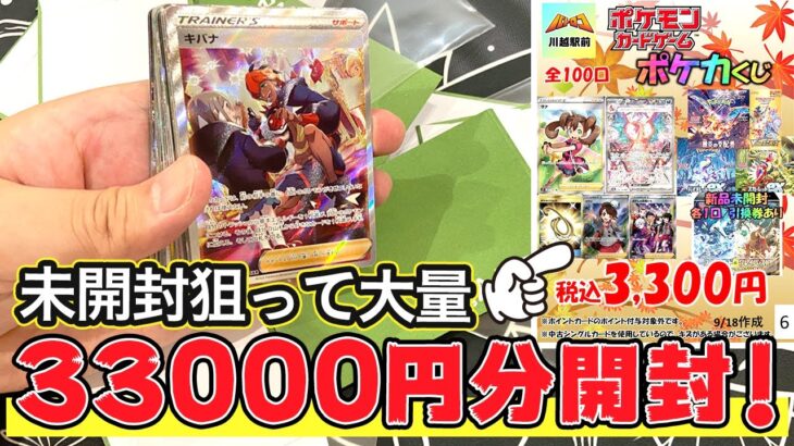 【ポケカ】 オリパで未開封BOX当ててBOX開封動画だします！！オリパ開封に33000円分使ってみた！えげつねぇ結果になった…【開封動画】