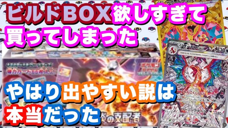 【ポケカ】黒炎デッキビルドBOX開封‼︎よく言われるSR以上出やすい説は本当だった・・・お得やん‼︎