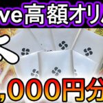 [ポケカ]話題店CloveBase‼6万円分オリパ開封したら衝撃過ぎたwww[ポケカ開封]