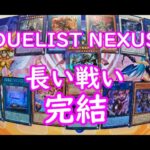 【遊戯王】DUELIST NEXUS 21箱目遂に神展開来ました