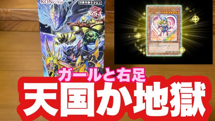 【遊戯王OCG】ガールと右足どっちなんだい？※出るとは言ってない。ブラックマジシャンガールクオーターセンチュリーレアここで収録されちゃいました！ワールドプレミアパック2023ボックス開封！