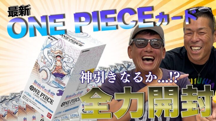 【開封動画】空前絶後の結末が！ワンピースでホンモノの宝を手にする！？　　ONE PIECE &OLD MOUNTAIN ？