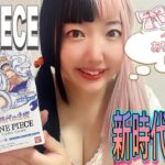 【開封】ONEPIECEカードゲーム新時代の主役を開封してみた！