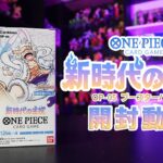 【ワンピカード】最新彈！OP05 #新時代の主役  #開封動畫！究竟能不能開到漫畫圖還是金簽呢？！