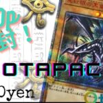 【遊戯王】レッドアイズを引く日がついに来るのか？還元率がエグいOTAPAさんで挑戦！！