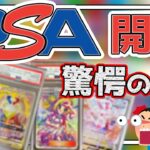 【開封動画】日本支社からPSAが返ってきたので開封してみた！#ポケモンカード #psa