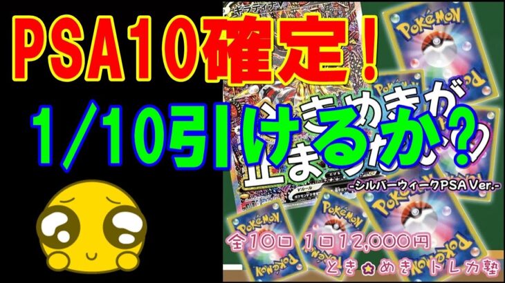 【ポケカ】PSA10確定オリパ開封‼ ︎1/10でギラティナPSA10!!