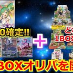 【ポケカ】ルチアPSA10と未開封BOX入った豪華BOXオリパを開封！！あのSARのPSA10が！？未開封BOXも開封していく！！【ポケモンカード】【高額】【オリパ】【未開封】【BOX】