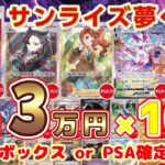 【ポケカ】未開封ボックスとPSAのみ日本橋のカードショップのオリパ30万円分開封してみた【トレカサンライズ】