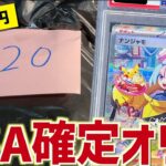 【開封動画】PSA確定の3万5千円くじで未知との遭遇をしてしまう【ポケカ】