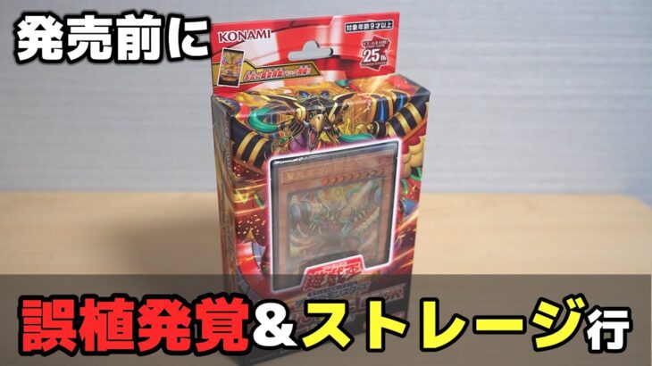 【遊戯王】ショップも見限るヤバさ？ストラクチャーデッキR「炎王の急襲」を開封！ Yugioh Onslaught of the Fire Kings