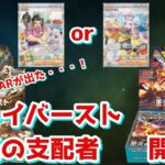 [ポケモンカード]クレイバースト＆黒炎の支配者の開封でついにトレーナーSARが！？[クレイバースト/黒炎の支配者開封]