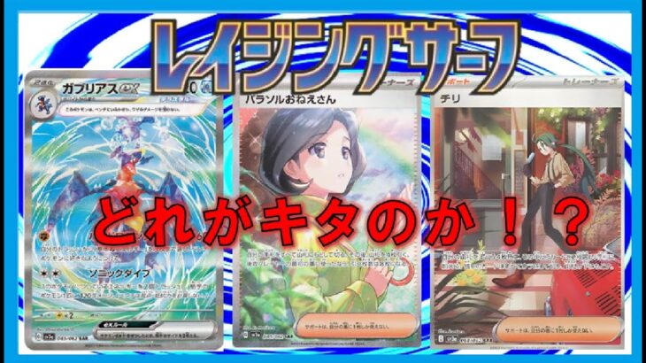 【ポケカ】レイジングサーフ SARは水テラスタルポケモン 1BOXの開封です☆【Pokemon】