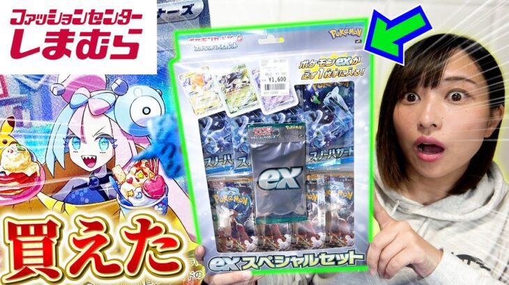 【ポケカ】”ファッションセンターしまむら”に売っていたスペシャルセットでナンジャモSARを狙う！！【クレイバースト・スノーハザード・開封動画】