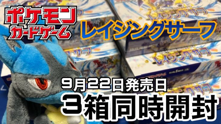 【ポケモンカードゲーム】レイジングサーフ　発売日開封　チリSAR チリSR パラソルおねえさんSAR パラソルおねえさんSR