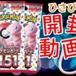 【ポケカ】どうしてもエリカのSARが欲しいおじさんのリベンジ開封動画【ポケモンカード151】#ポケカ　#ポケモンカード151