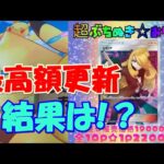 【ポケカ】お気に入りSHOPで過去最高額オリパ開封した結果‥‥