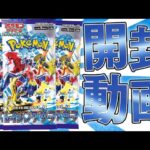 【ポケカ】いきなりSR2枚箱!?ポケカ新弾レイジングサーフを開けるぞぉおおおおぉお！！！！【開封動画】