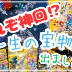 【これぞ神回！？】Vユニ開封で一生の宝物出ました！【ポケカ】