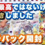 【ポケカ】Vユニバラパック開封‼︎過去最高ではないけれど、神引きでした。最近バラパックの開封がやばすぎるで・・