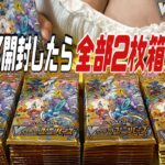 【ポケカ】再販分のVユニ開封したら4BOX中4BOX2枚箱だった件について。