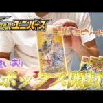 大人気ポケモンカードVSTARユニバース1BOX開封！人気のあのカードが当たった！？