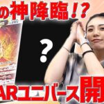 【ポケカ】VSTARユニバース開封！幻のARパック狙った結果・・神引きならぬ神「アルセウス」降臨