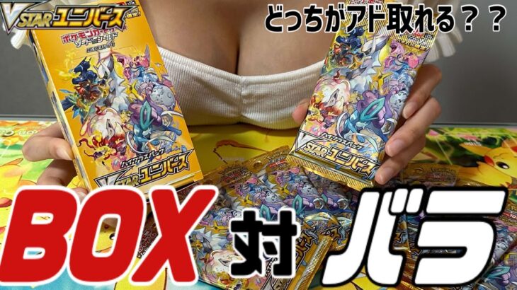 【ポケカ】再販が多いVSTARユニバースのBOXとバラパックを開封してどっちが強いか戦ってみた結果。。。