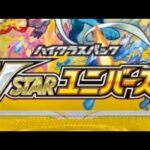 ポケモンカード VSTERユニバース開封（5パック）