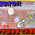 [ポケカ開封]鑑定団のオリパは本当に闇なのか？当たるまで引き続けるそんな動画！Vlog風味。