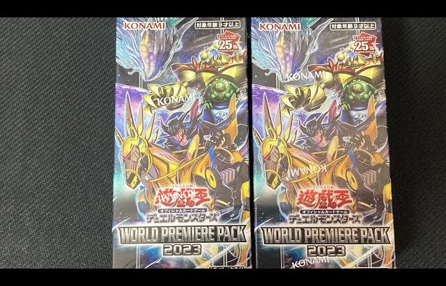 遊戯王　WORLD PREMIERE PACK 2023 2BOX開封