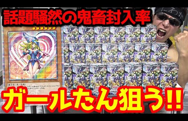 【遊戯王】１枚２０万円越え！？超鬼畜封入率「幻のガールたん」狙って新弾「WORLD PREMIERE PACK 2023」を１カートン開封した結果ｯｯ・・！！！！！！！！！！！！