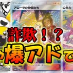 【ポケモンカード】もしかして詐欺？いや爆アドでしたWW【開封動画】