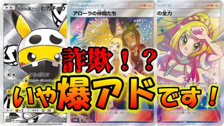 【ポケモンカード】もしかして詐欺？いや爆アドでしたWW【開封動画】