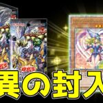 【＃遊戯王】WWP2023にブラックマジシャンガールの25thシクが収録！？アジア版の前に狙っていく！！【#開封動画】