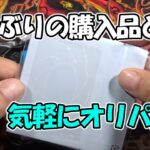 【遊戯王】久しぶりの購入品とブックオフのオリパ開封！（YU-GI-OH! OCG）