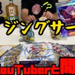 【ポケモンカード】新弾レイジングサーフをあのYouTuberと開封だ！