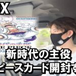 #everyday_life【ワンピースカード】33歳【会社員】が新時代の主役1BOX開封するよ