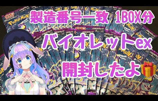 初めてのポケカ開封動画！今回はバイオレットexを開封します🎁