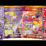 【ポケカ】想像以上のお得！？絶対に購入すべきスターターセット『ミュウツーex&ラウドボーンex』が登場&新弾レイジングサーフBOX開封！！！！！【開封動画】