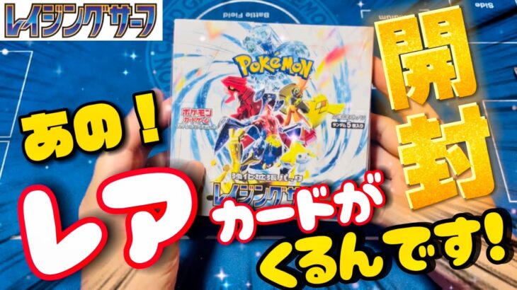 【レイジングサーフで！レアカードがキター！】 ＃ポケカ開封 #pokemon #レイジングサーフ