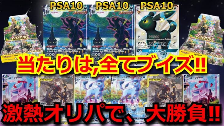 【ポケカ】当たりは、全て高額ブイズ‼オープン前の秋葉原にできたカードショップで買ったオリパを大量開封！【ポケモンカード】【高額】【高騰】【pokemon card】