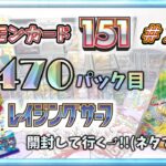 ※ネタ有【ポケカ】レイジングサーフ 開封⤴!!  ポケモンカード１５１＃２８【pokemon card game】　#１５１ #レイジングサーフ #vstarユニバース