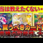 【ポケカ投資】このカードが今めちゃくちゃ熱い！！爆益チャンスや！【ポケモンカード　高騰】