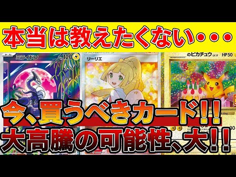 【ポケカ投資】このカードが今めちゃくちゃ熱い！！爆益チャンスや！【ポケモンカード　高騰】