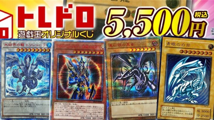 【遊戯王】大人気オリパ！！人気過ぎてすぐ売り切れてしまうオリパでレリブルを狙ってみた！！