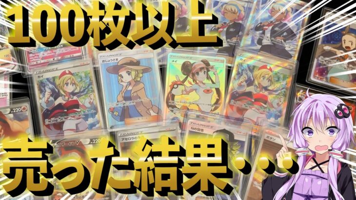 【ポケカ】オリパ開封などで出た高額レアカードを大量に売った結果がヤバかったｗｗｗ