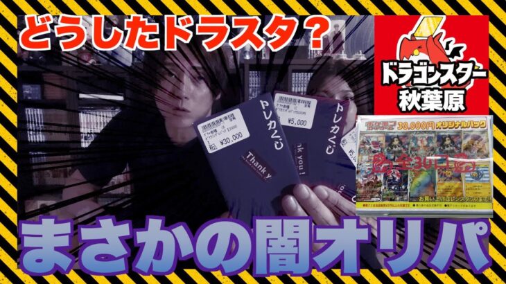 【ポケカ開封】ドラスタの闇に遭遇した。