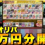 【ポケカオリパ】秋葉原カードラッシュ高額１万円オリパ６口開封