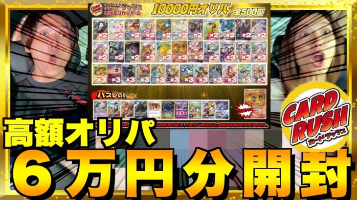 【ポケカオリパ】秋葉原カードラッシュ高額１万円オリパ６口開封